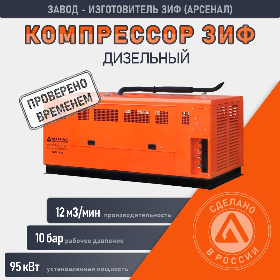 Компрессор ЗИФ дизельный 12 м3/мин, 10 бар. Станция компрессорная